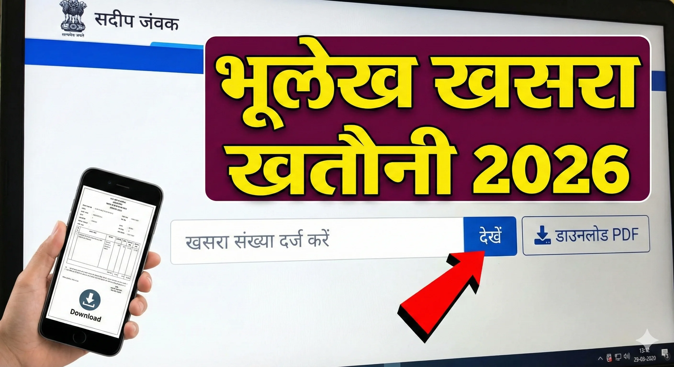 Bhulekh Khasra 2026 – खसरा नंबर क्या है, कैसे देखें और डाउनलोड करें